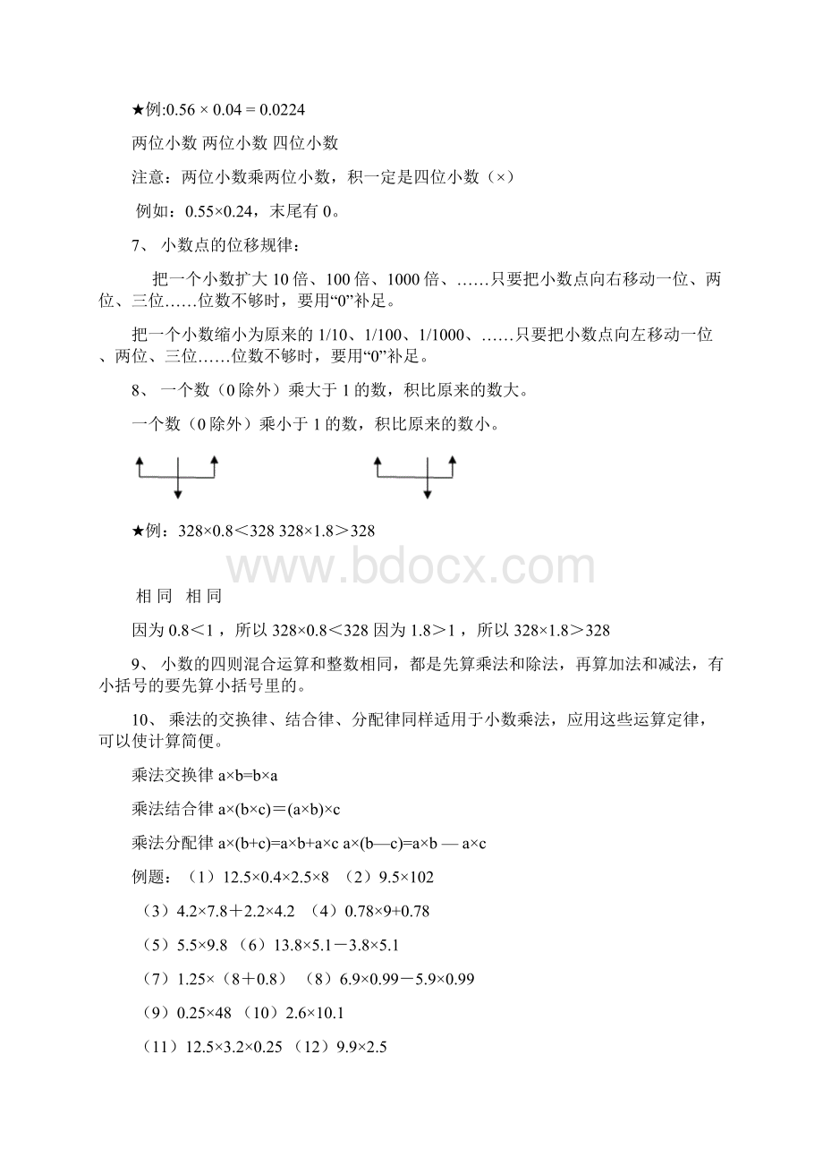 青岛版小学数学五年级上册知识点汇总教案资料.docx_第3页