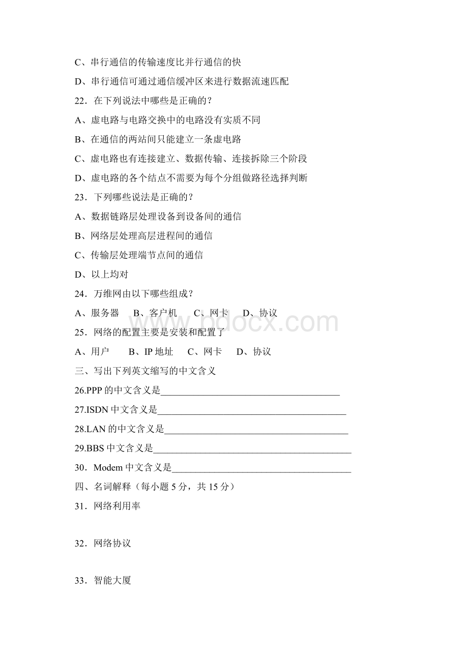 计算机网络技术考试试题及复习资料一Word文件下载.docx_第3页