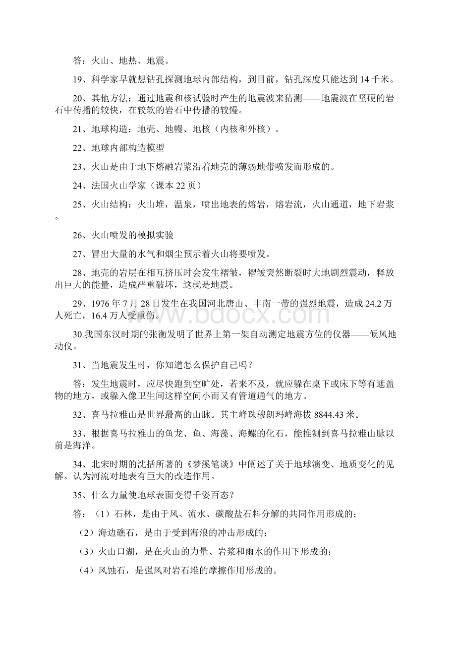 第二单元我们的地球.docx_第2页