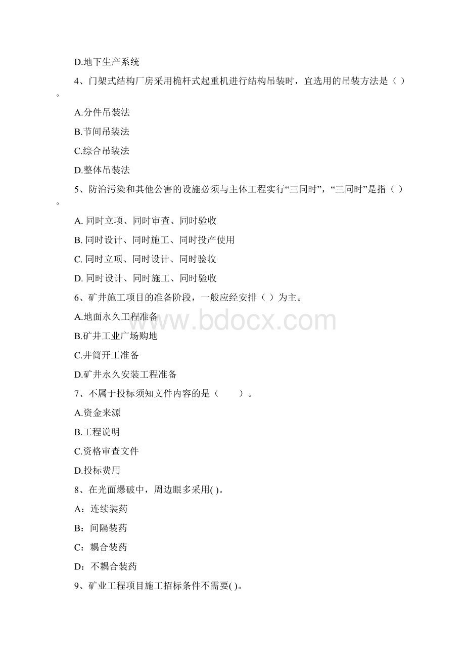 国家注册二级建造师《矿业工程管理与实务》真题 含答案.docx_第2页