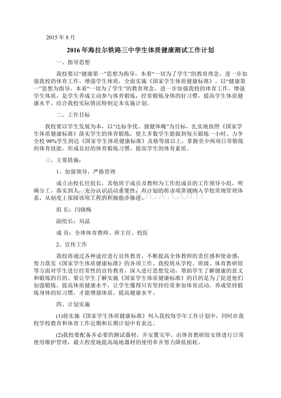 体质健康工作计划.docx_第3页