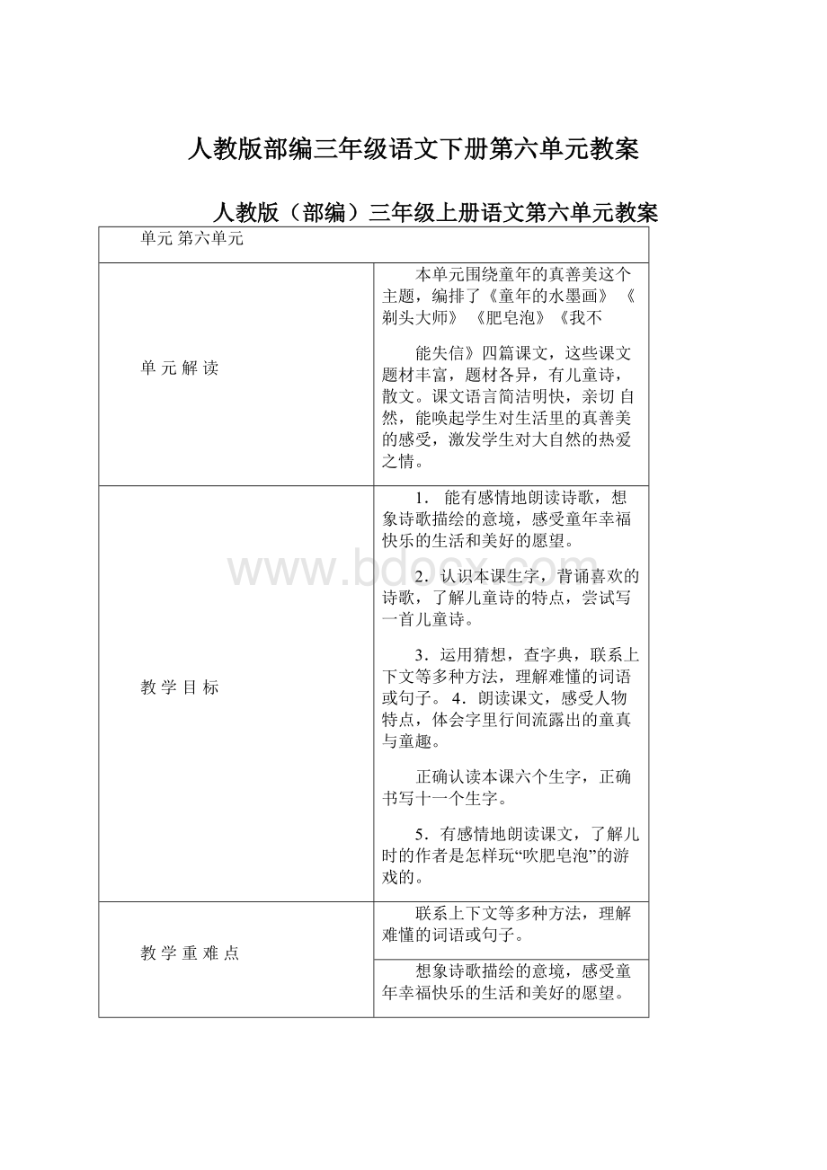 人教版部编三年级语文下册第六单元教案.docx_第1页