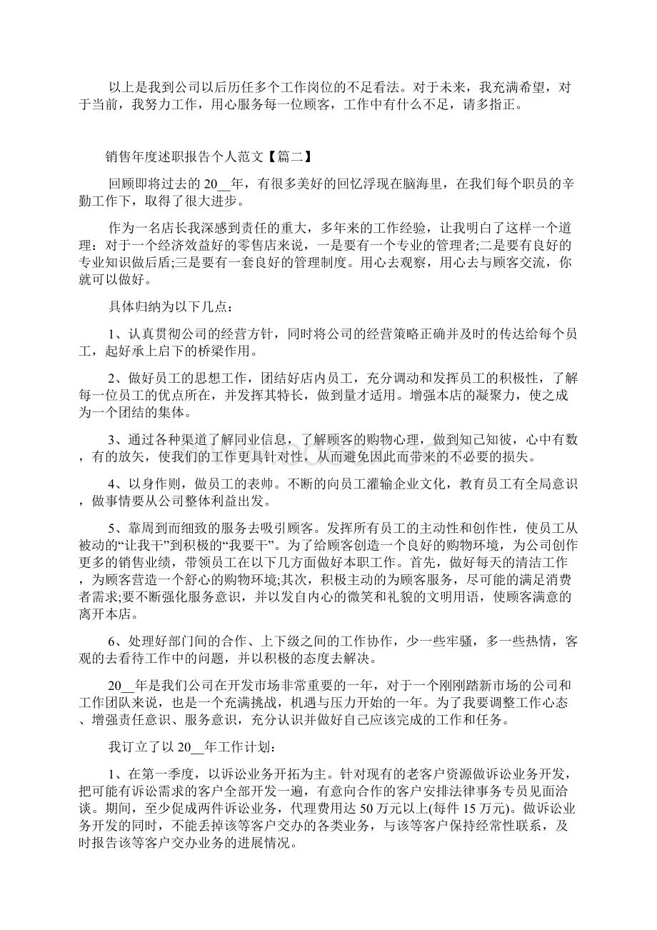 销售年度述职报告范文5篇.docx_第2页