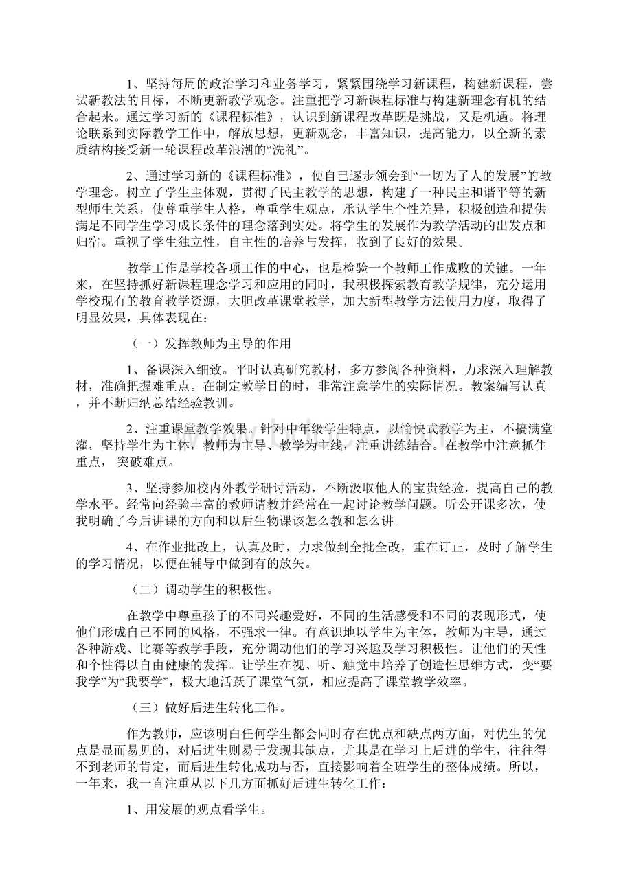 七年级生物教师下学期工作总结Word文档下载推荐.docx_第3页