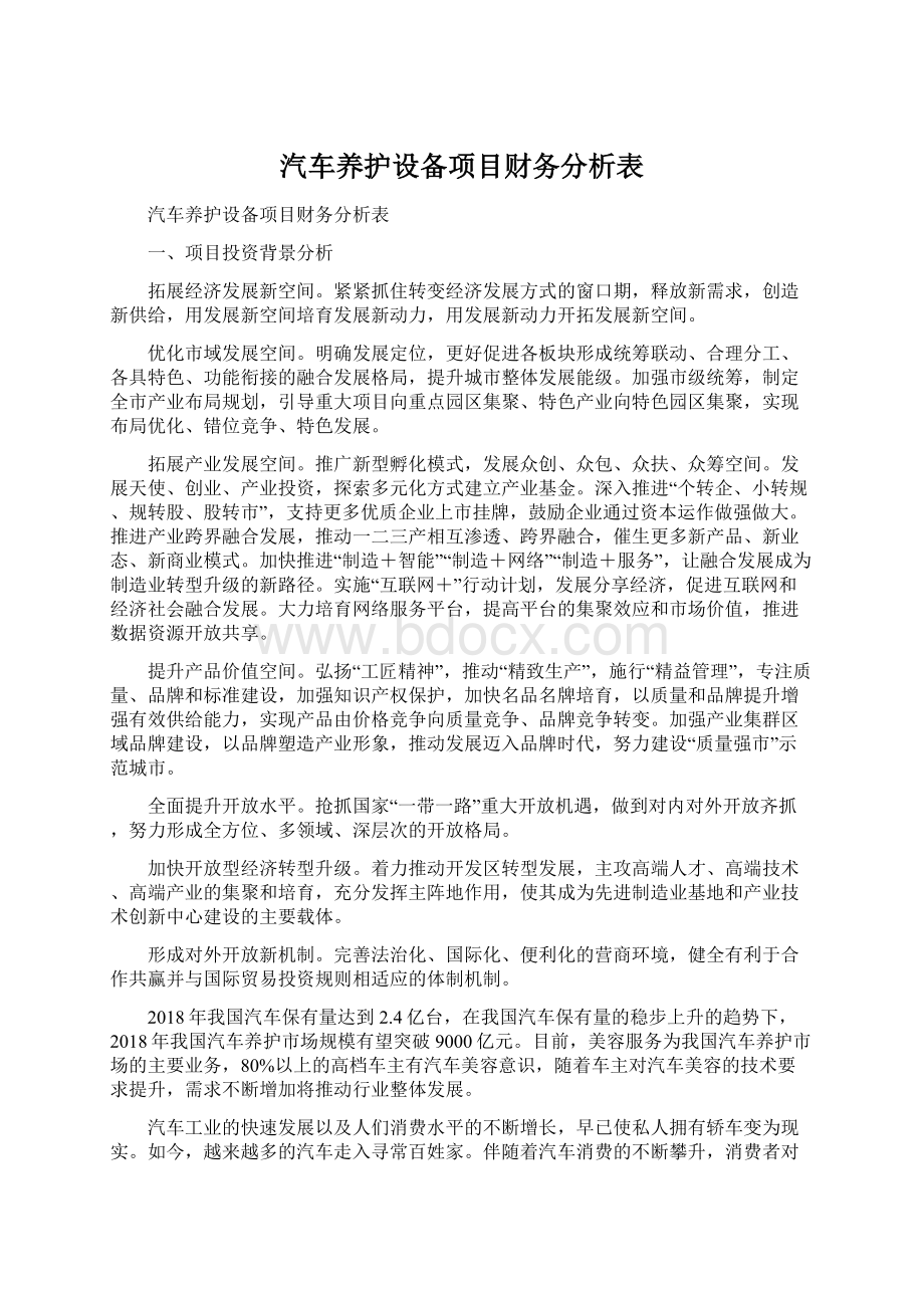 汽车养护设备项目财务分析表.docx