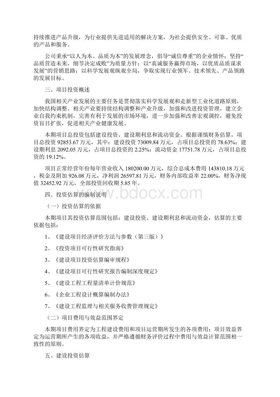 汽车养护设备项目财务分析表Word下载.docx_第3页