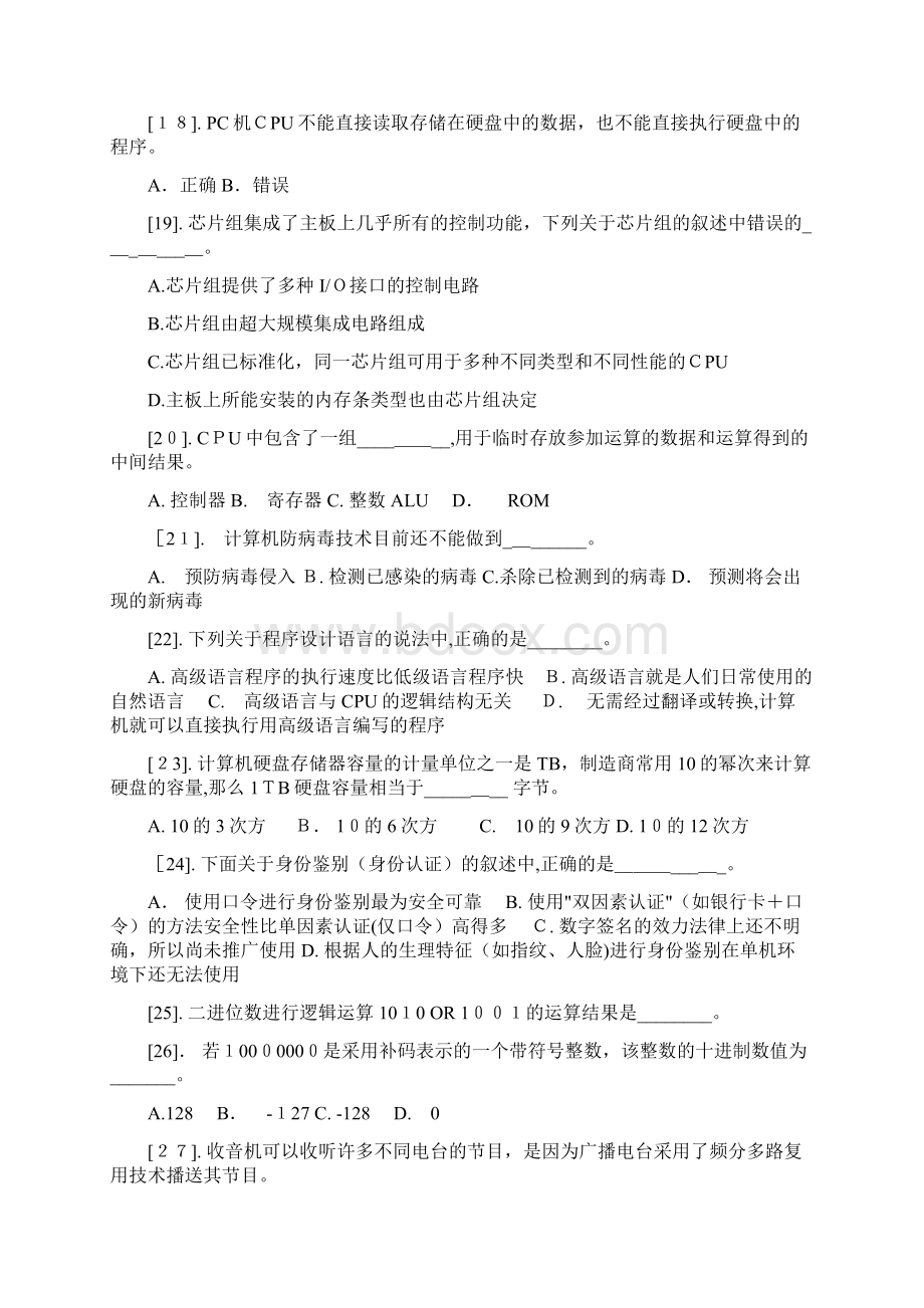 自江苏省计算机一级B秋理论.docx_第3页