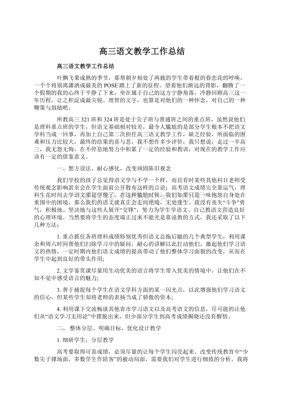 高三语文教学工作总结Word格式文档下载.docx_第1页