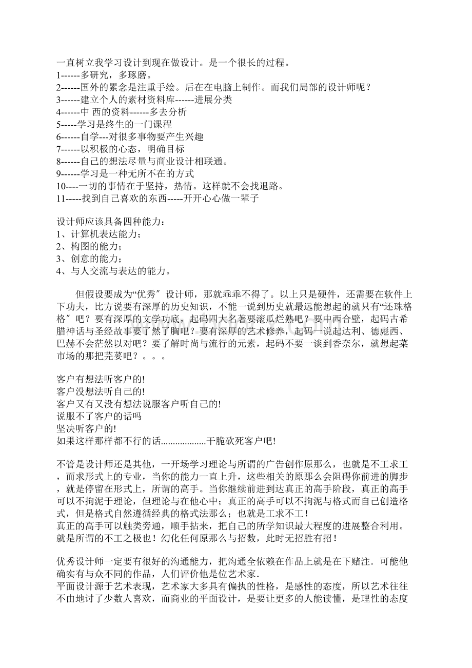 建筑设计师应具备的基本能力Word下载.docx_第3页