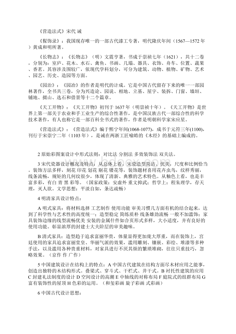 杨先艺设计概论知识点纲要及解答.docx_第3页