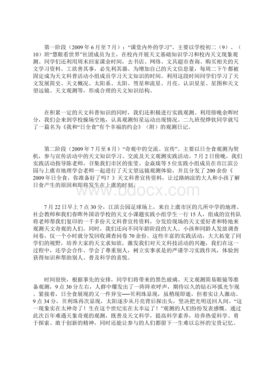 天文小组活动方案Word下载.docx_第2页