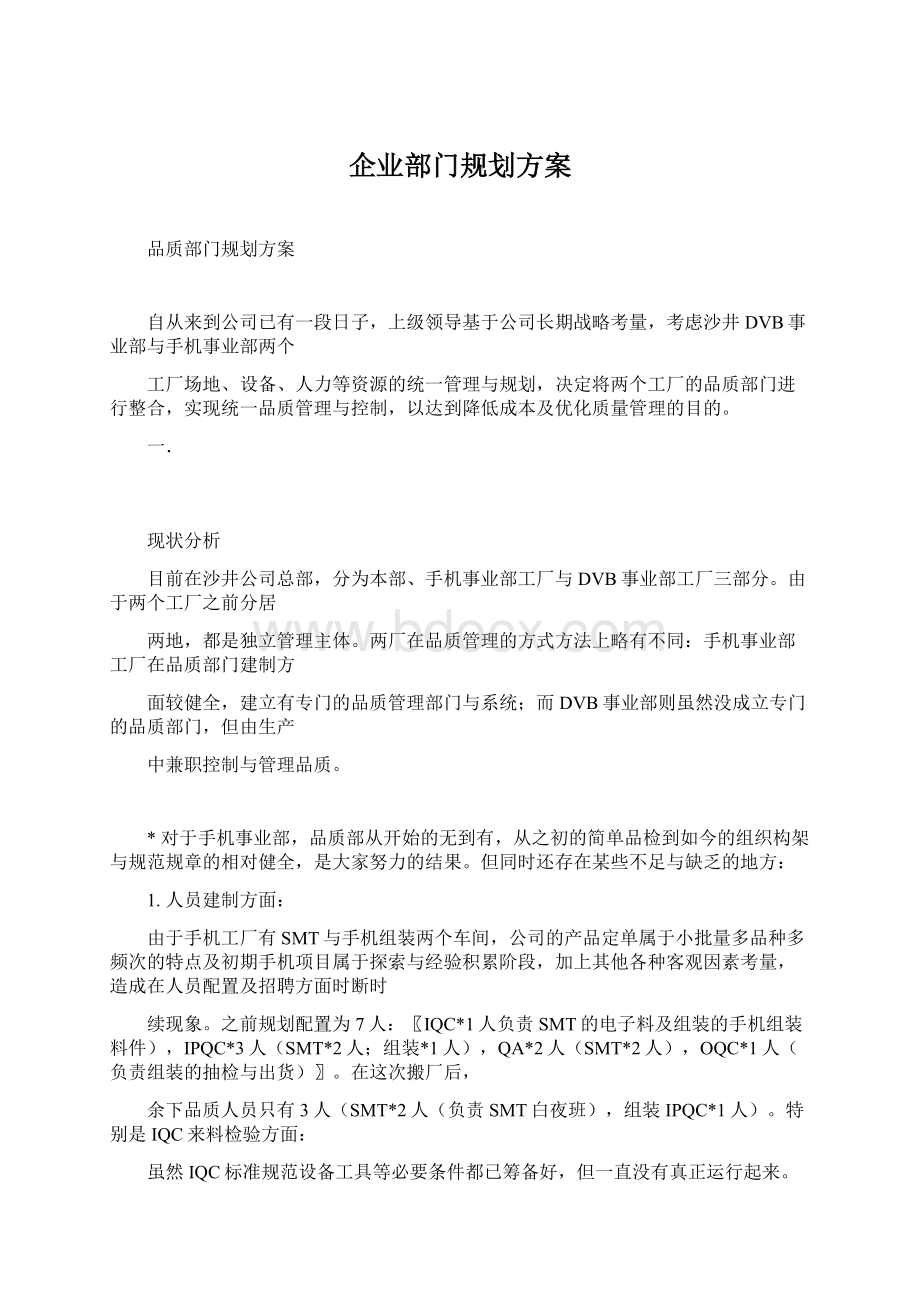 企业部门规划方案.docx_第1页