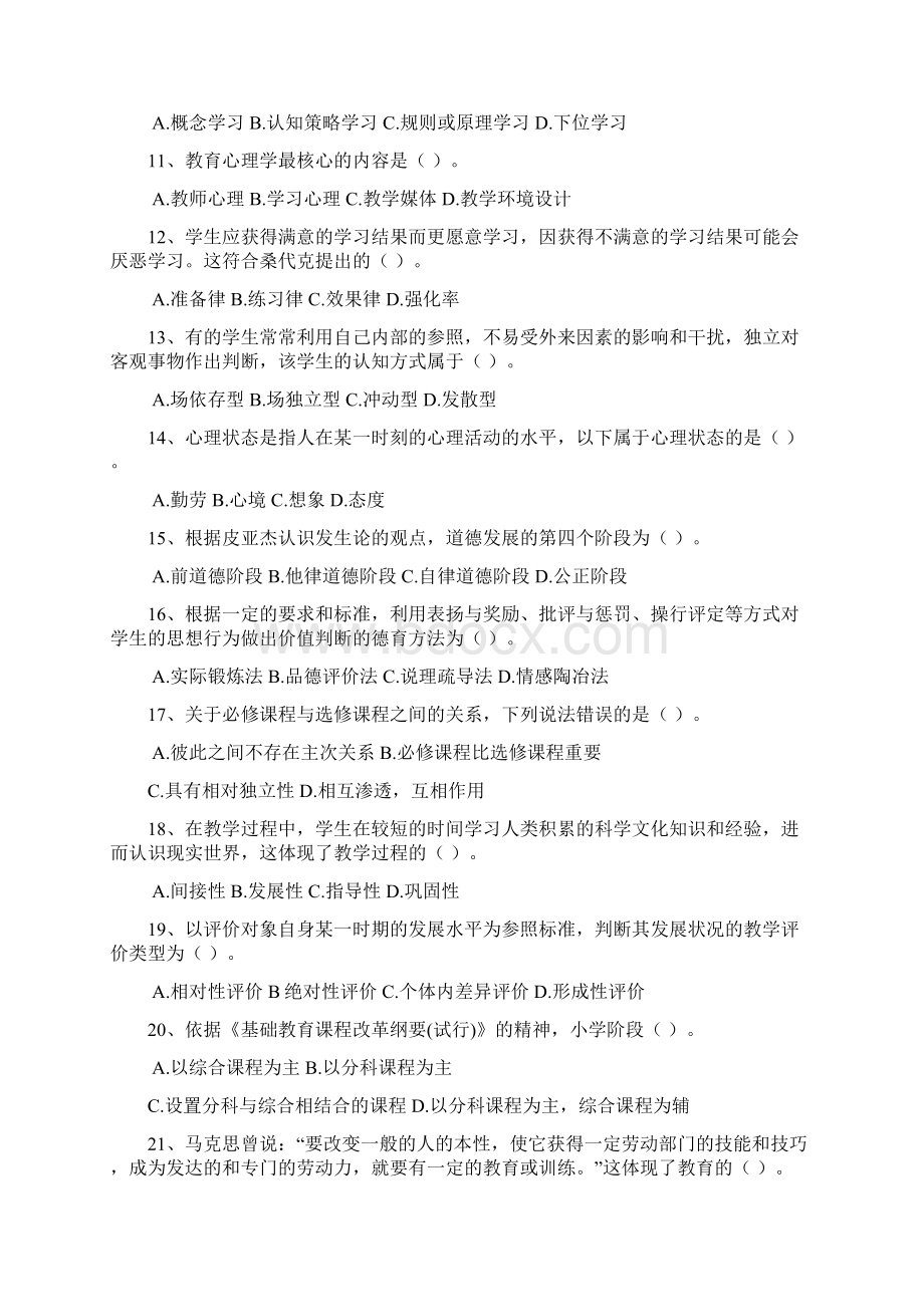 安徽教师招聘考试《小学教育综合》真题解析讲解学习Word文档下载推荐.docx_第2页