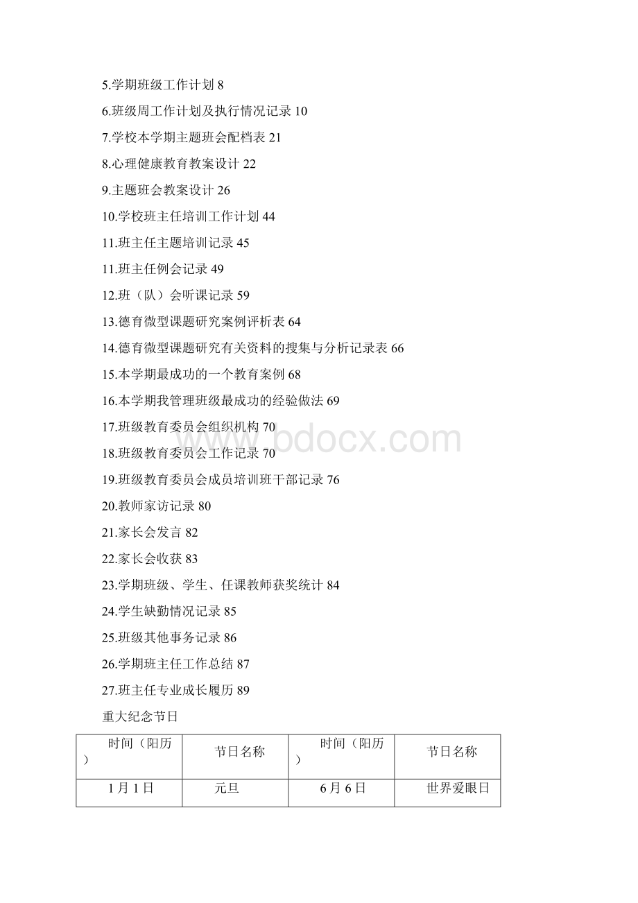 班主任工作手册暨成长档案Word格式.docx_第2页