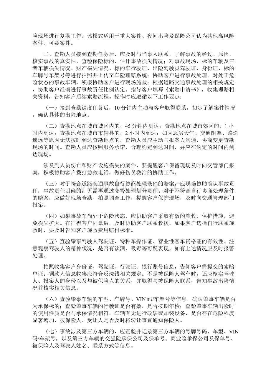 金融保险机动车商业保险理赔实务要点推广地区试行版.docx_第3页