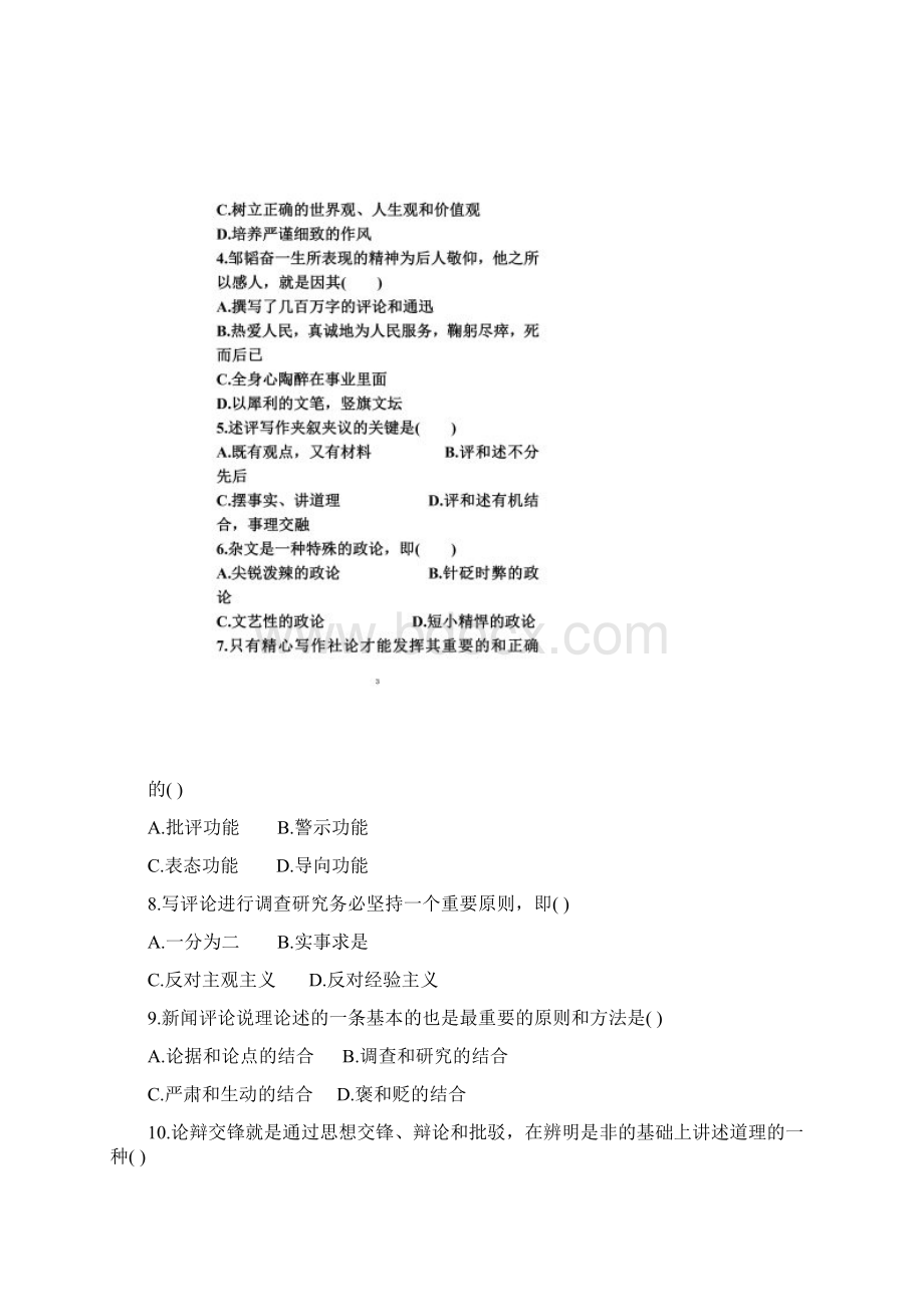 全国高等教育自学考试新闻评论写作试题1.docx_第2页