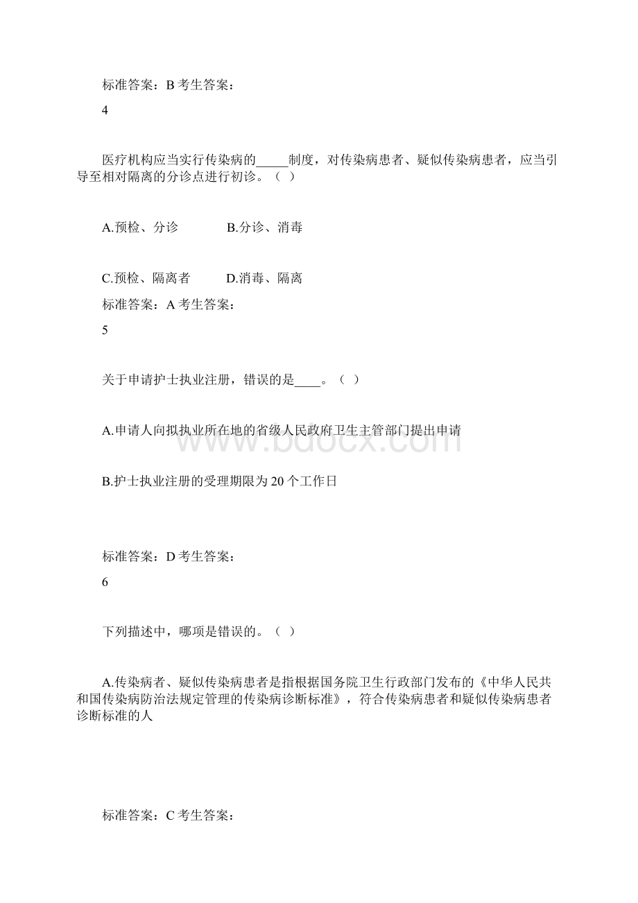 普法考试卫生计生系统试题答案.docx_第2页