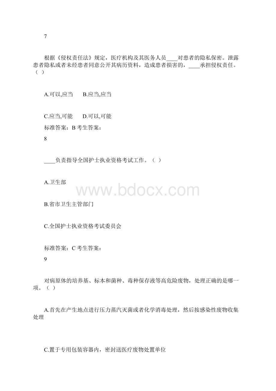 普法考试卫生计生系统试题答案.docx_第3页