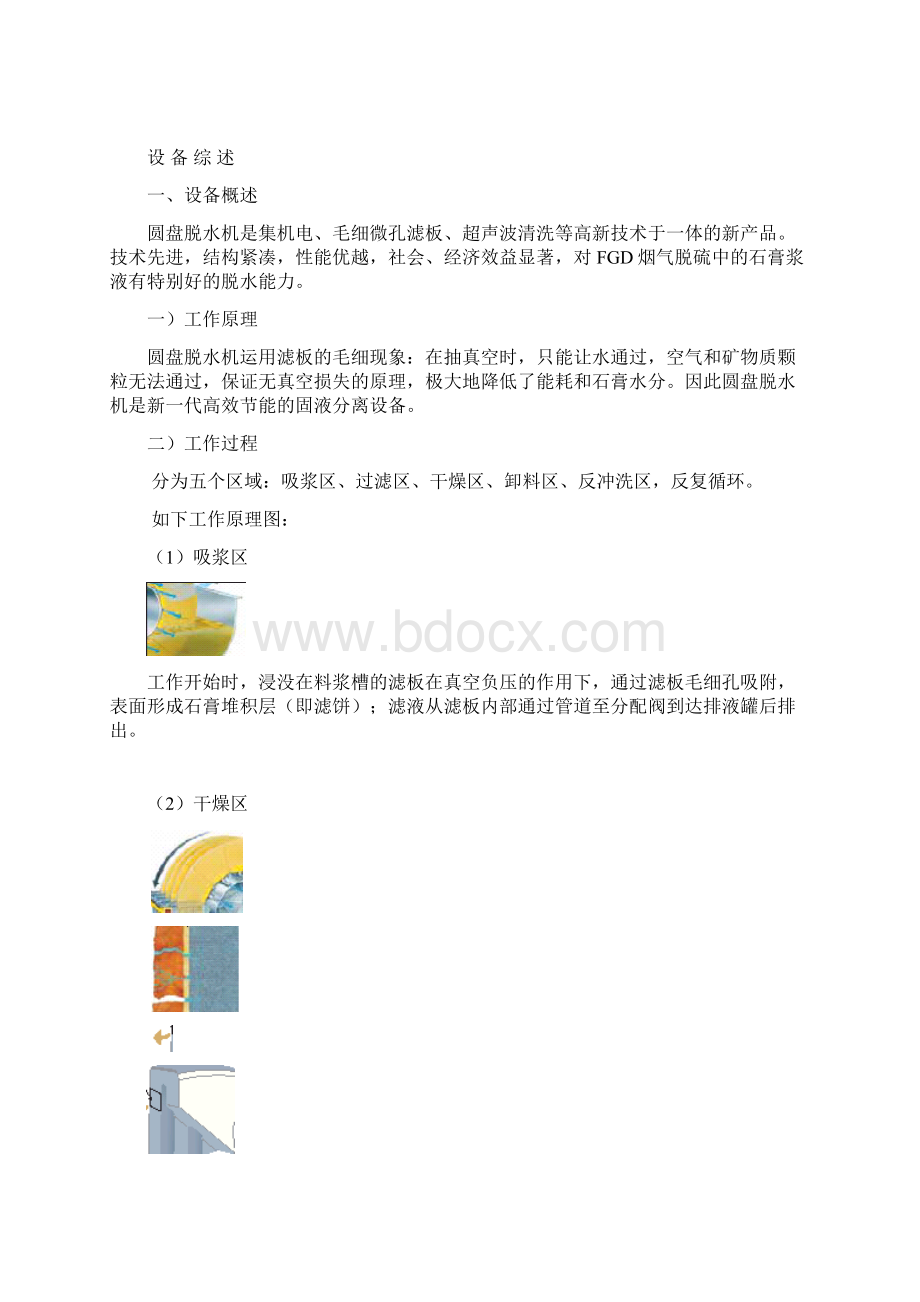 圆盘脱水机docxWord文档下载推荐.docx_第2页