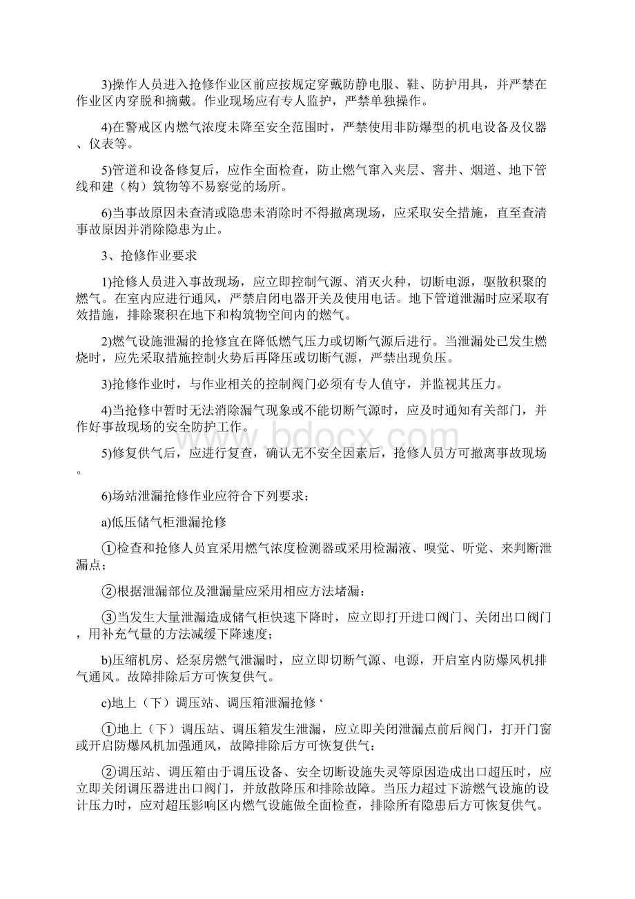 燃气管道抢险抢修及带气作业.docx_第3页