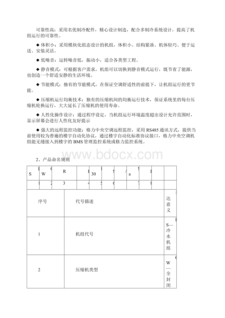 格力D系列模块机技术基础资料资料讲解.docx_第2页