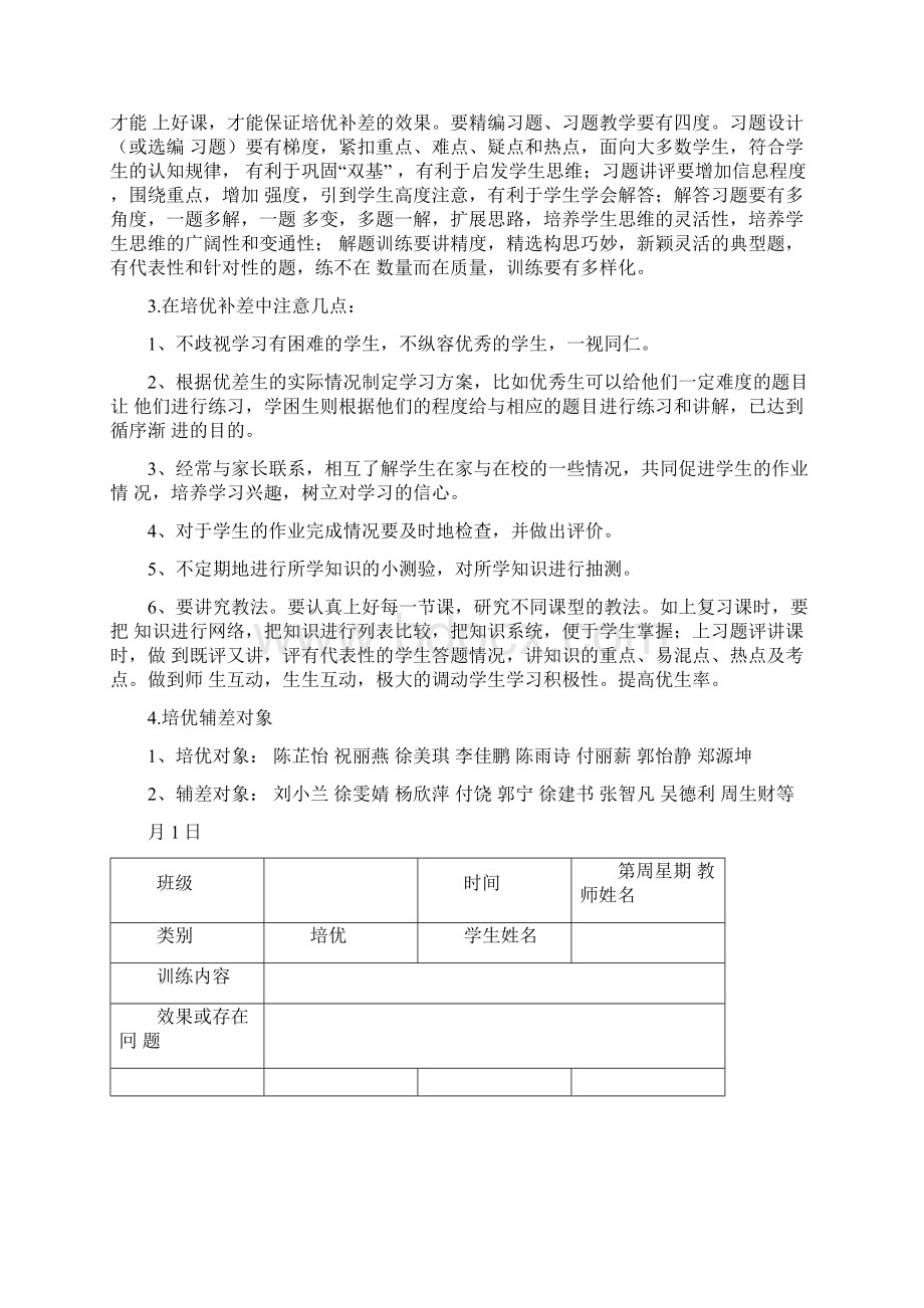 培优补差记录表文档格式.docx_第3页