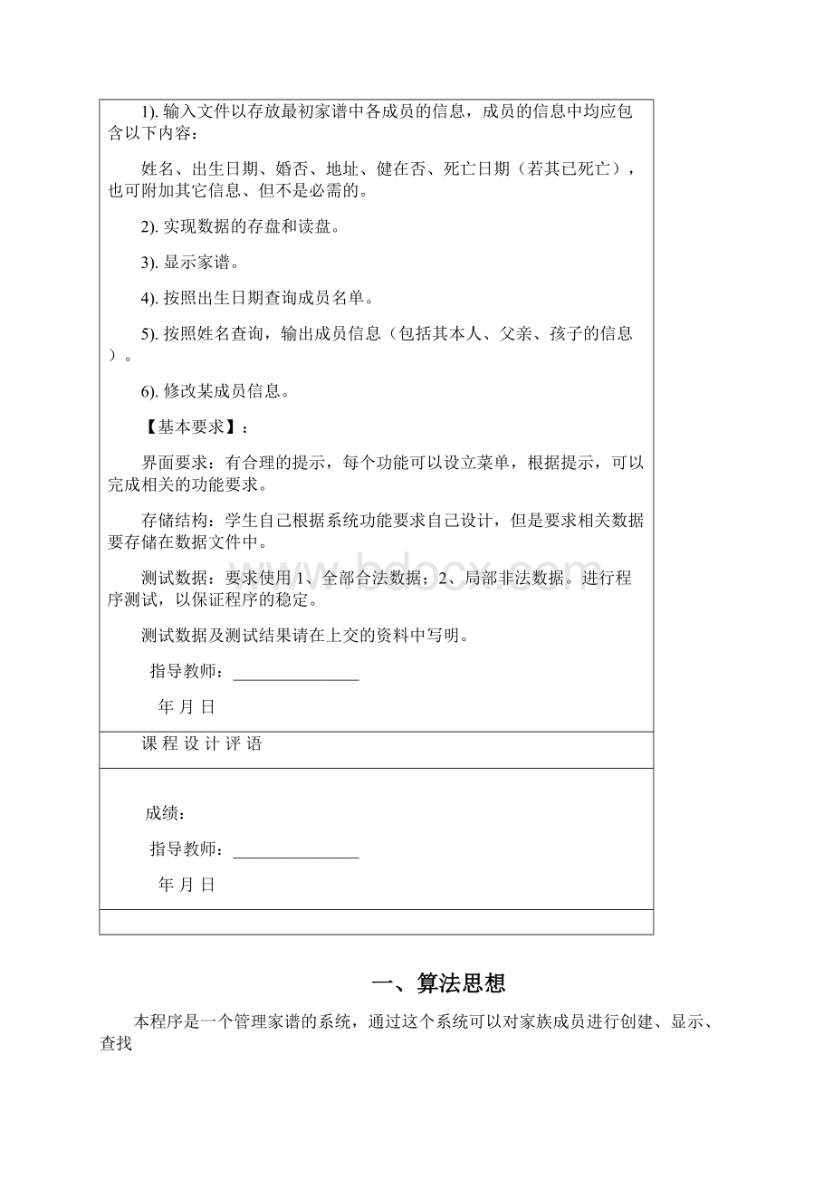 家谱管理系统.docx_第2页