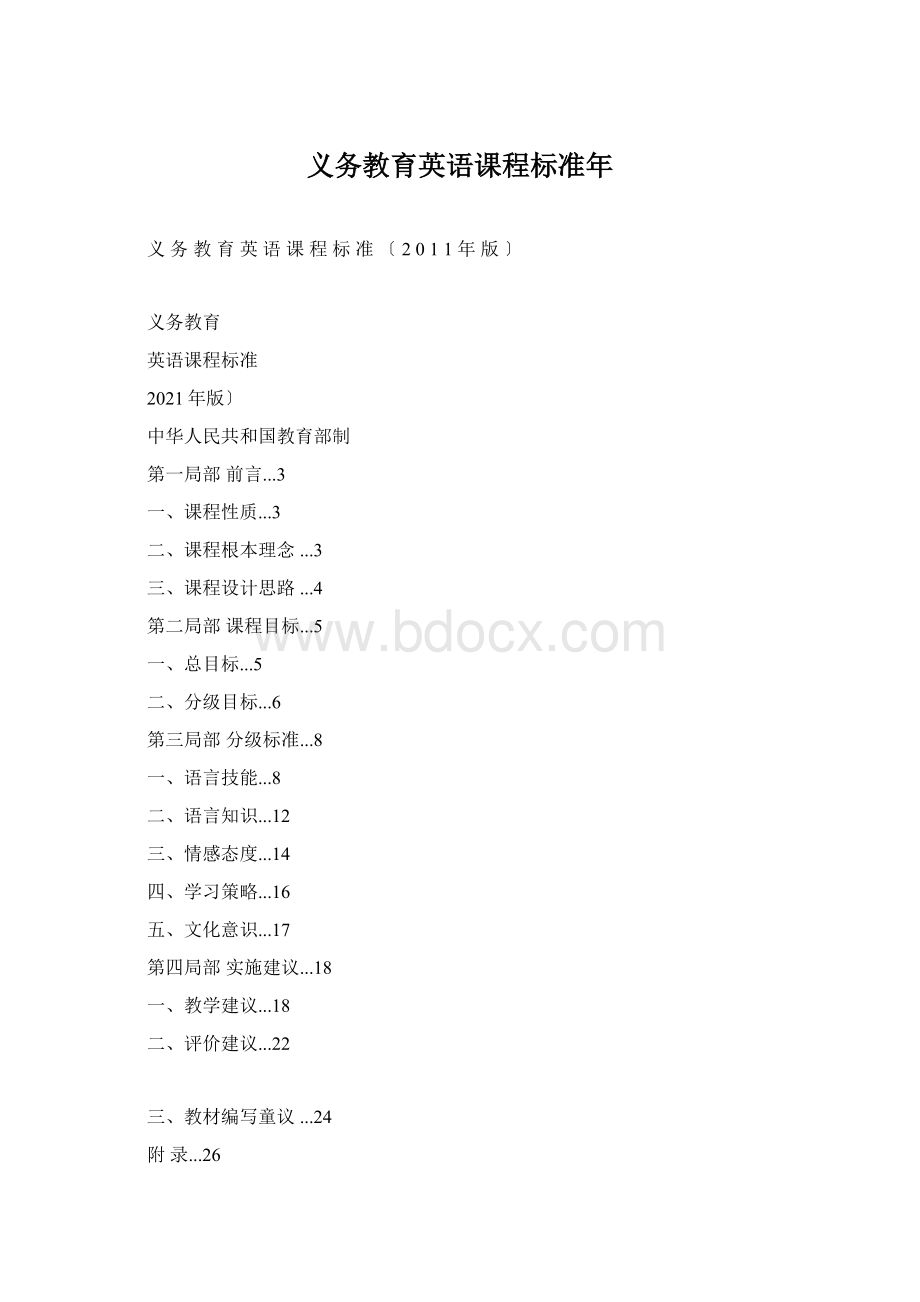 义务教育英语课程标准年.docx_第1页