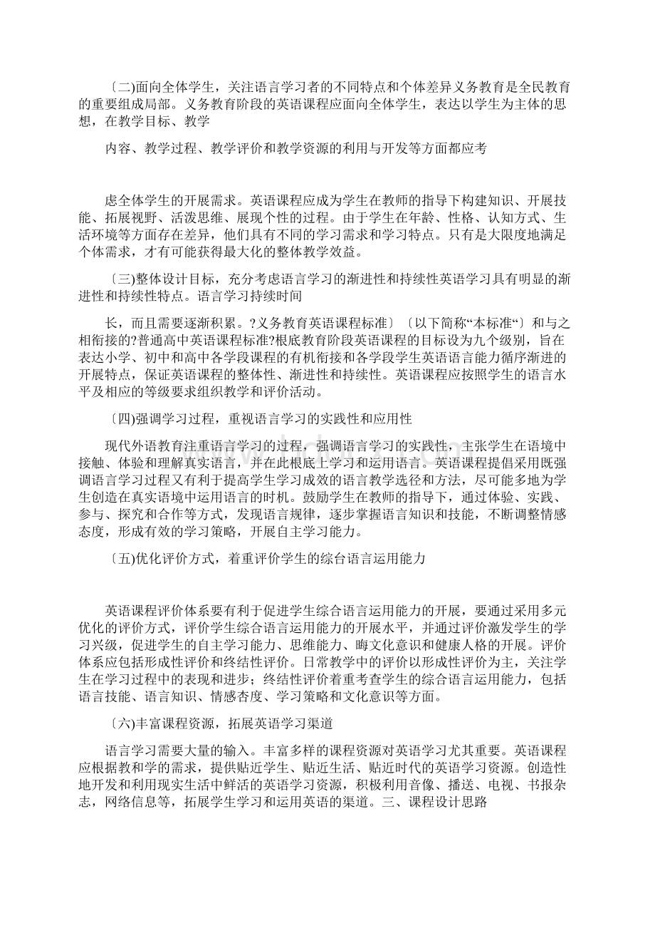 义务教育英语课程标准年.docx_第3页