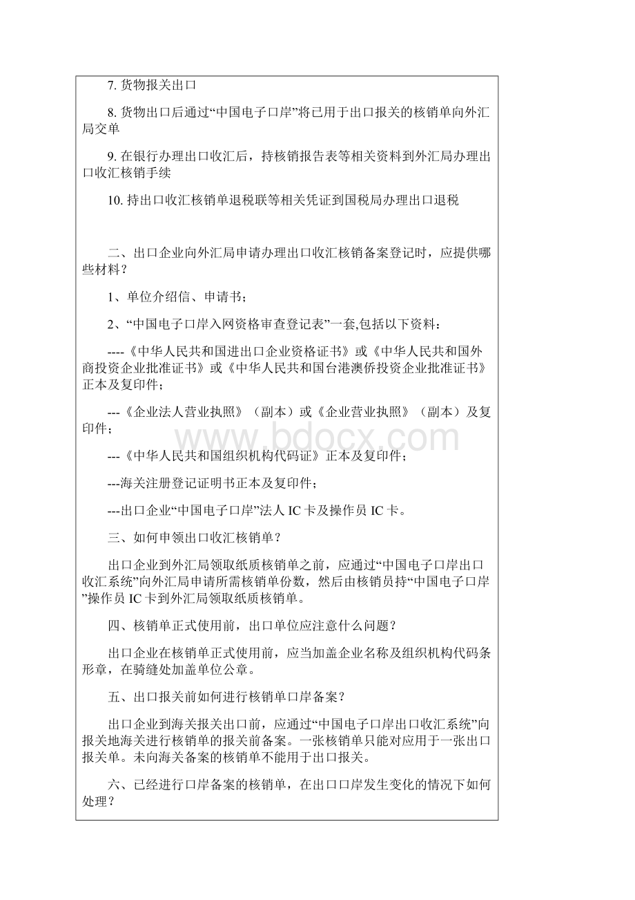 核销退税具体流程.docx_第2页