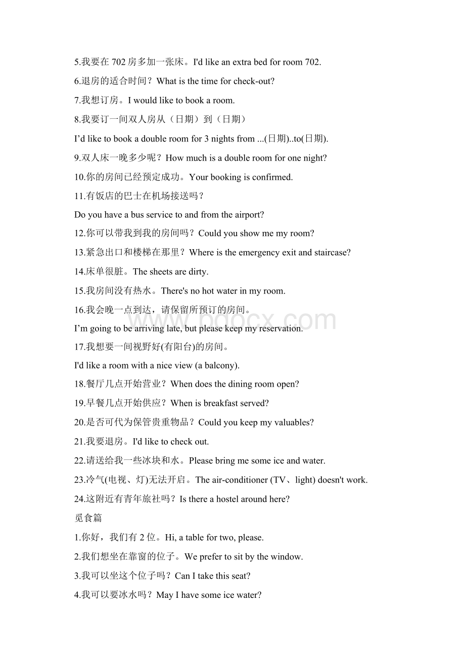 出国常用英语口语速成Word文件下载.docx_第2页