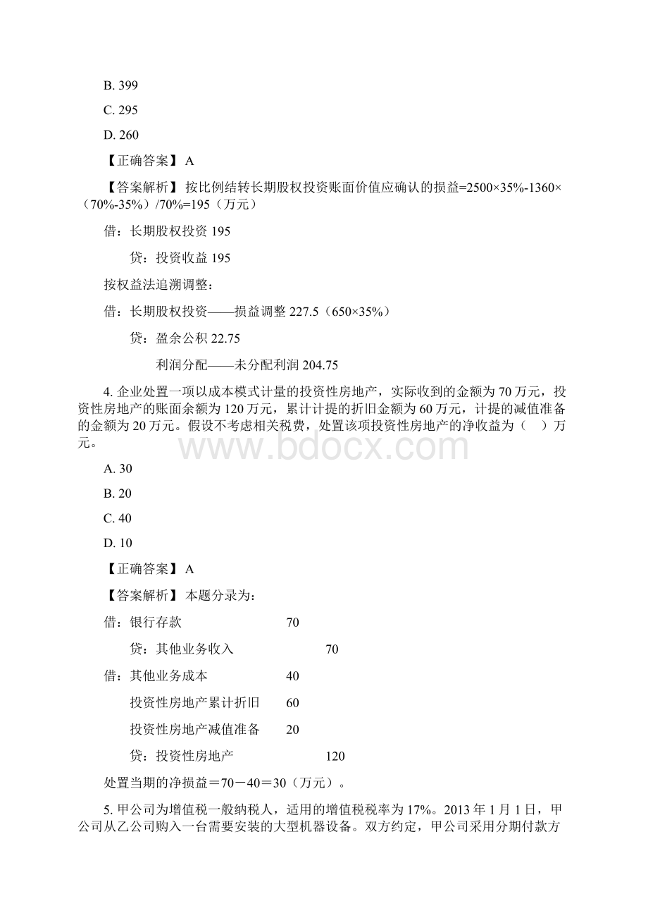 中级会计实务模拟试题Word文档格式.docx_第2页