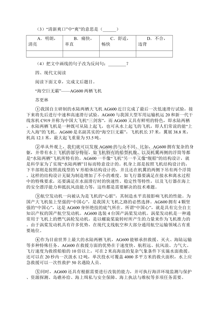 陕西省版七年级上学期期末语文试题B卷Word文件下载.docx_第2页