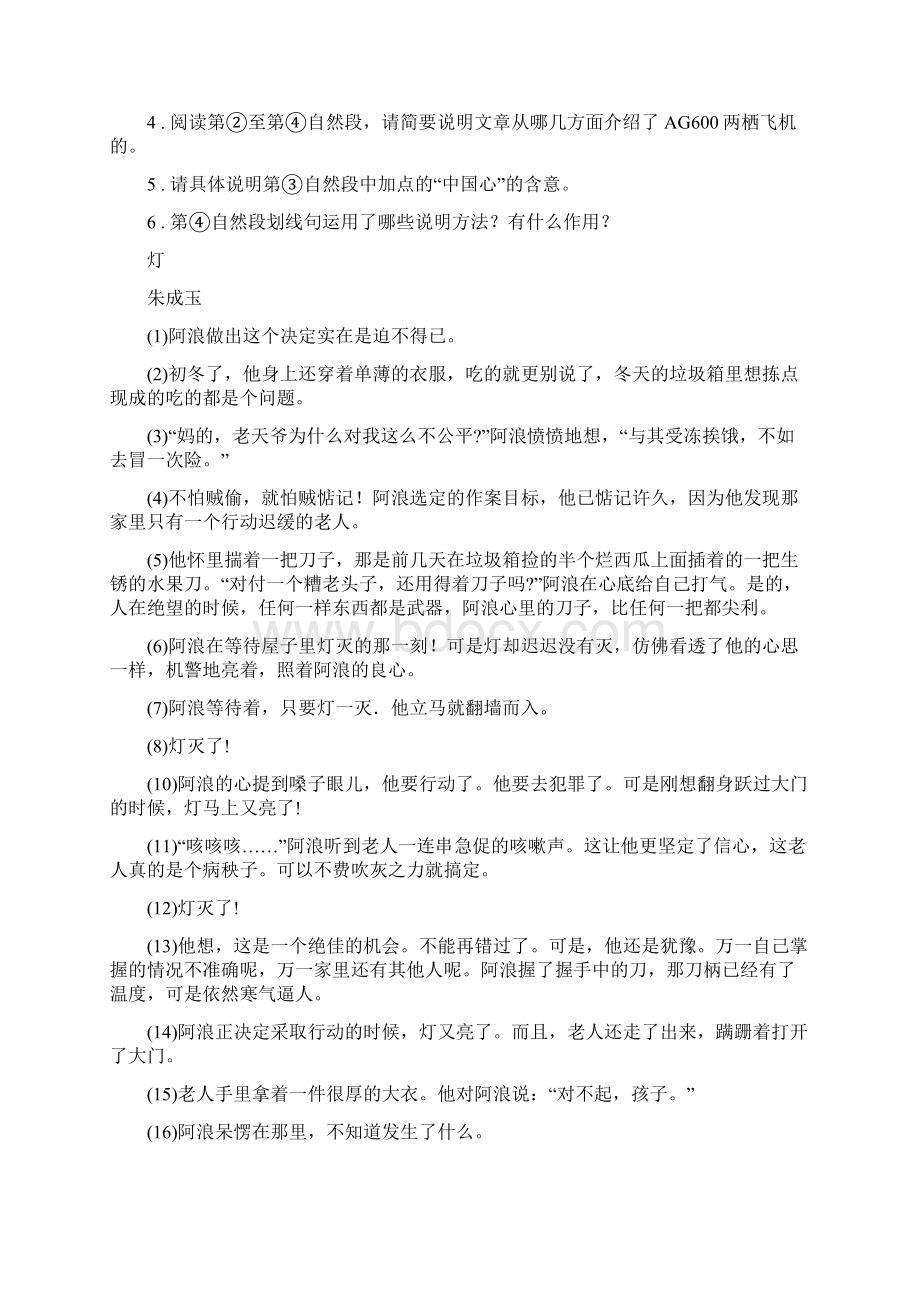 陕西省版七年级上学期期末语文试题B卷Word文件下载.docx_第3页