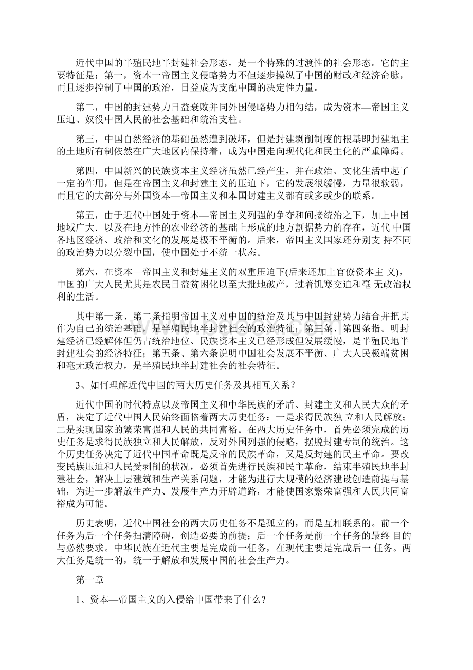 《中国近代史纲要》课后思考题参考答案考试保过.docx_第2页