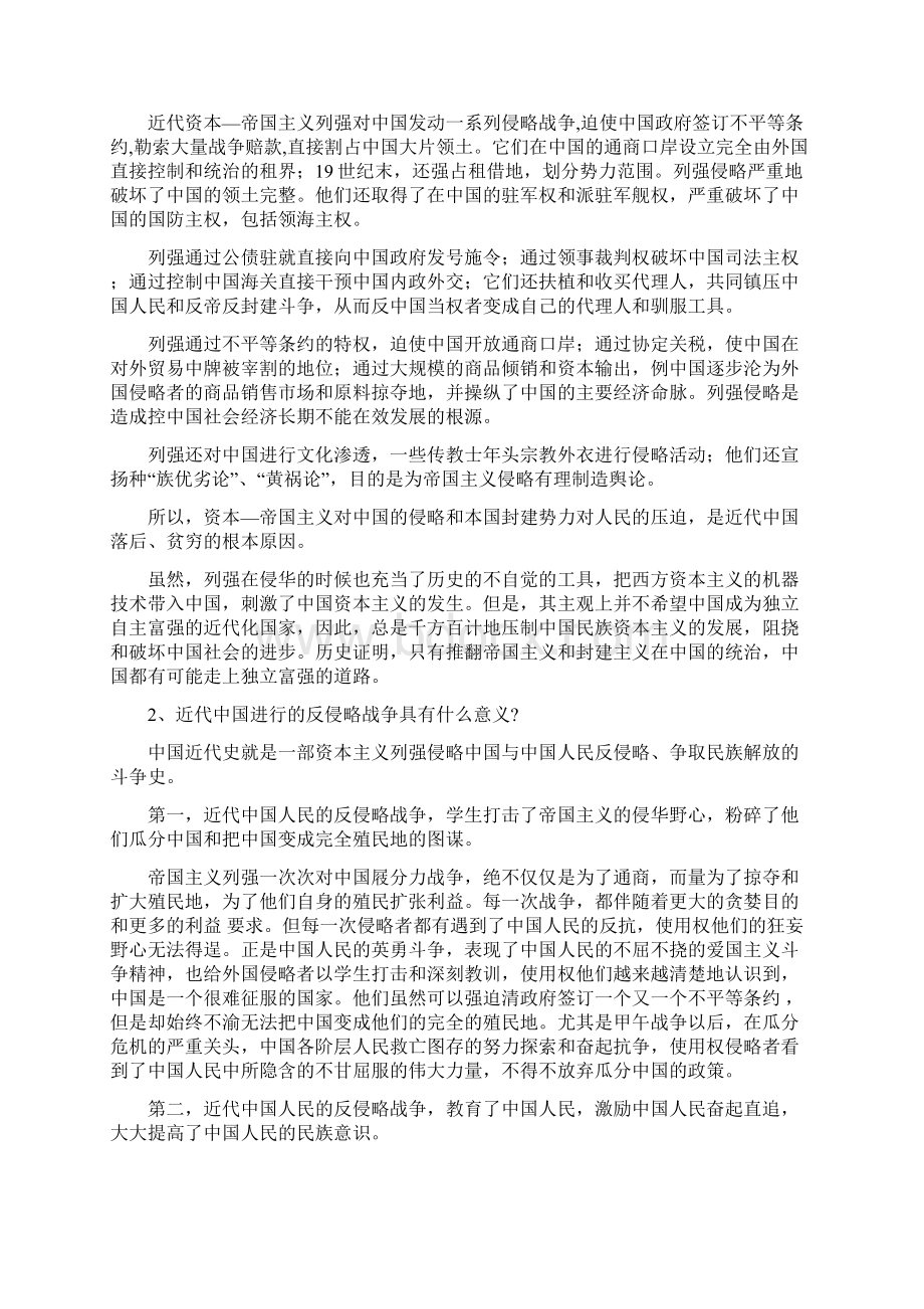 《中国近代史纲要》课后思考题参考答案考试保过.docx_第3页