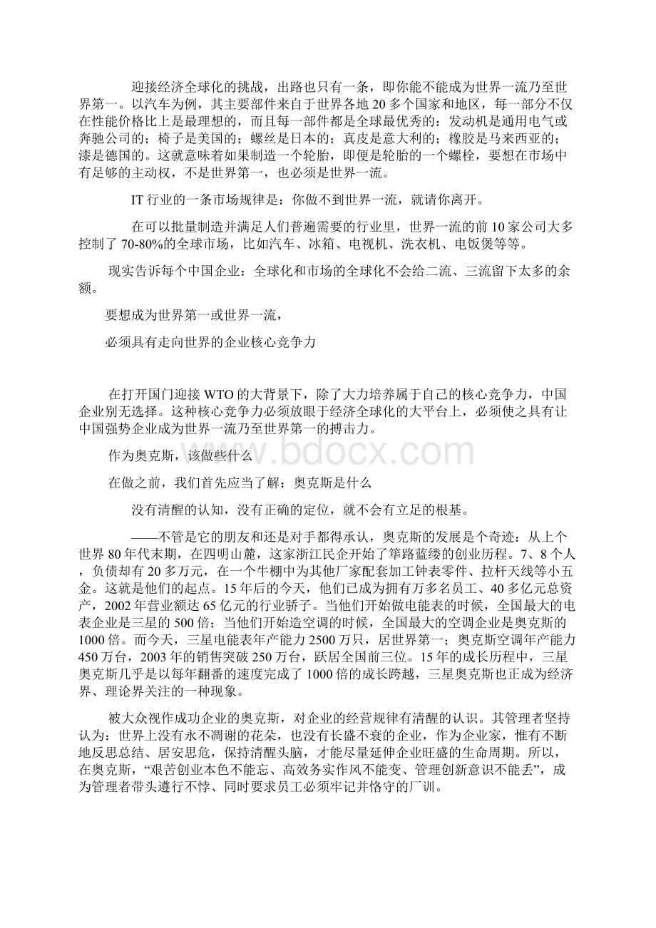 奥克斯企业文化全案剖析Word文档格式.docx_第2页