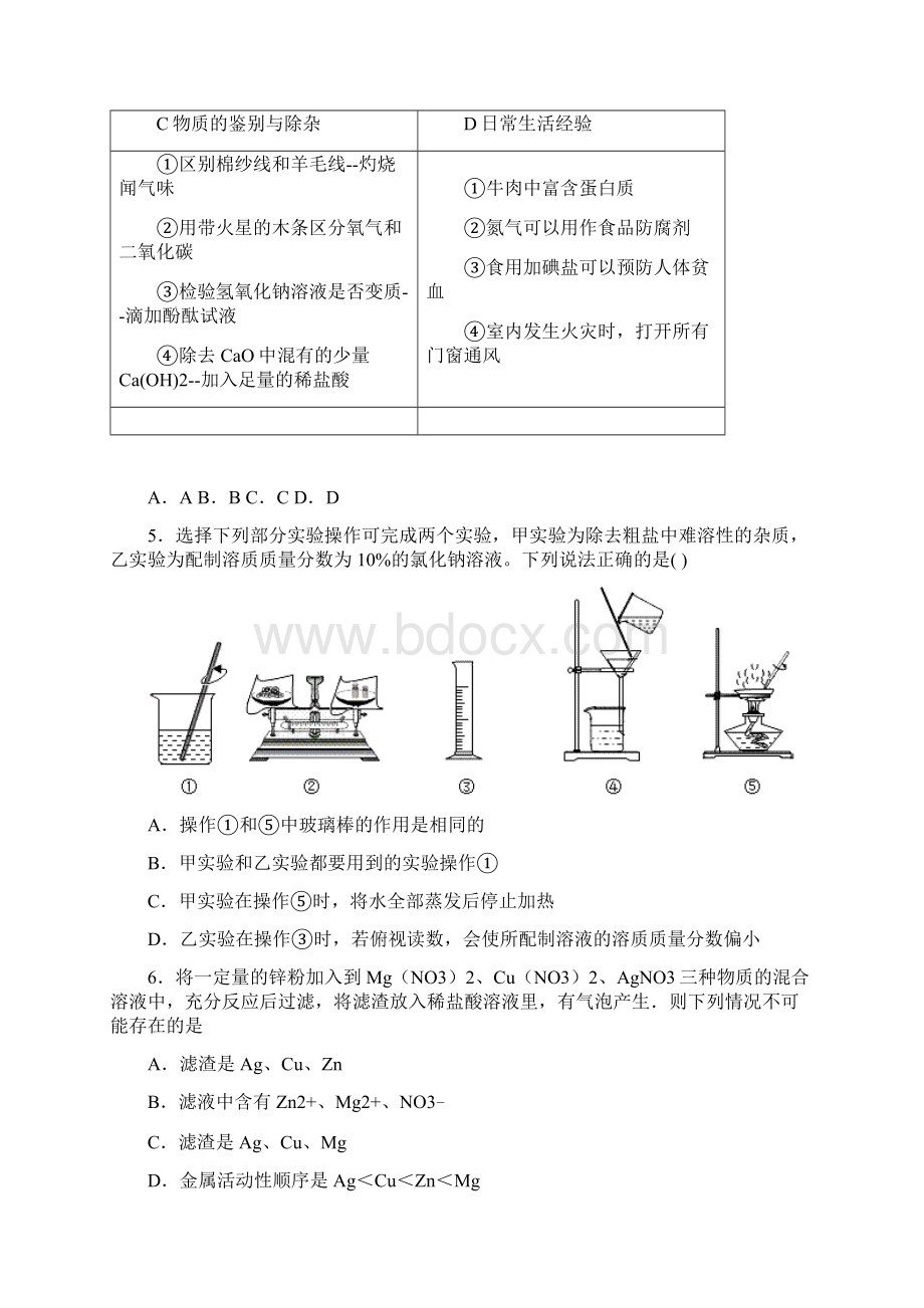 内蒙古呼和浩特市土默特左旗中考一模化学试题 答案和解析Word文档格式.docx_第2页