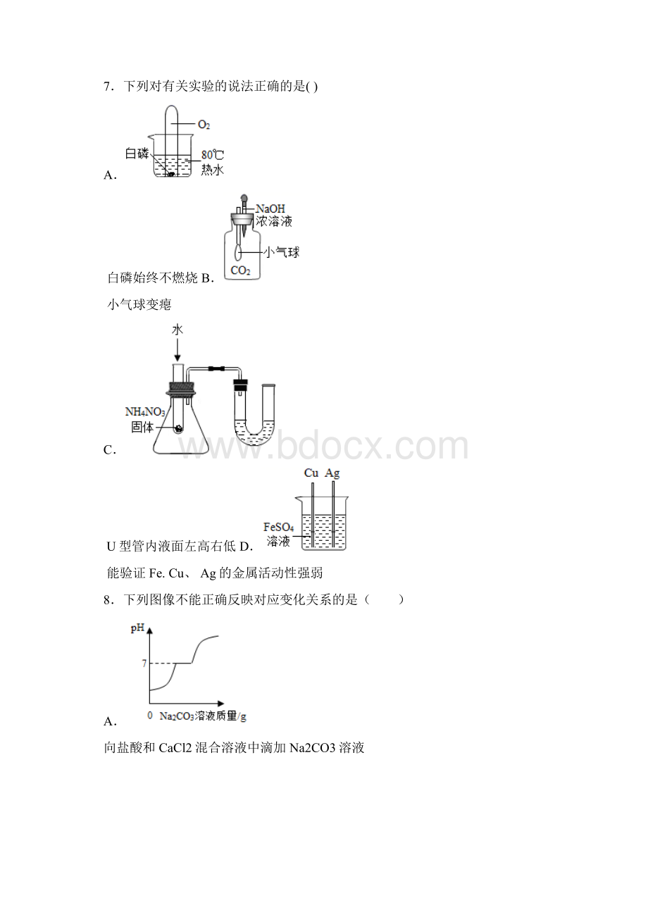 内蒙古呼和浩特市土默特左旗中考一模化学试题 答案和解析Word文档格式.docx_第3页