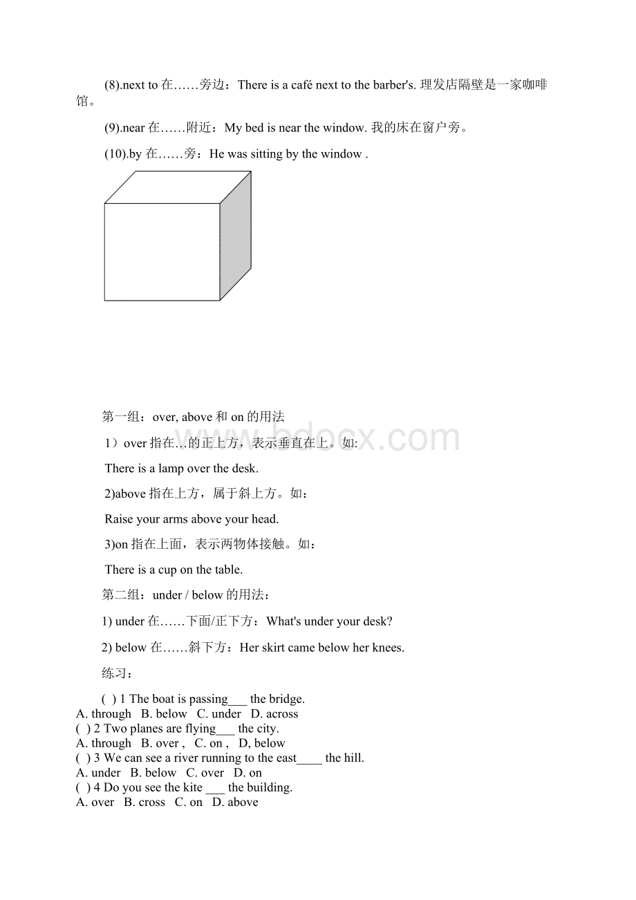 小学方位介词讲义与习题全面汇编.docx_第2页