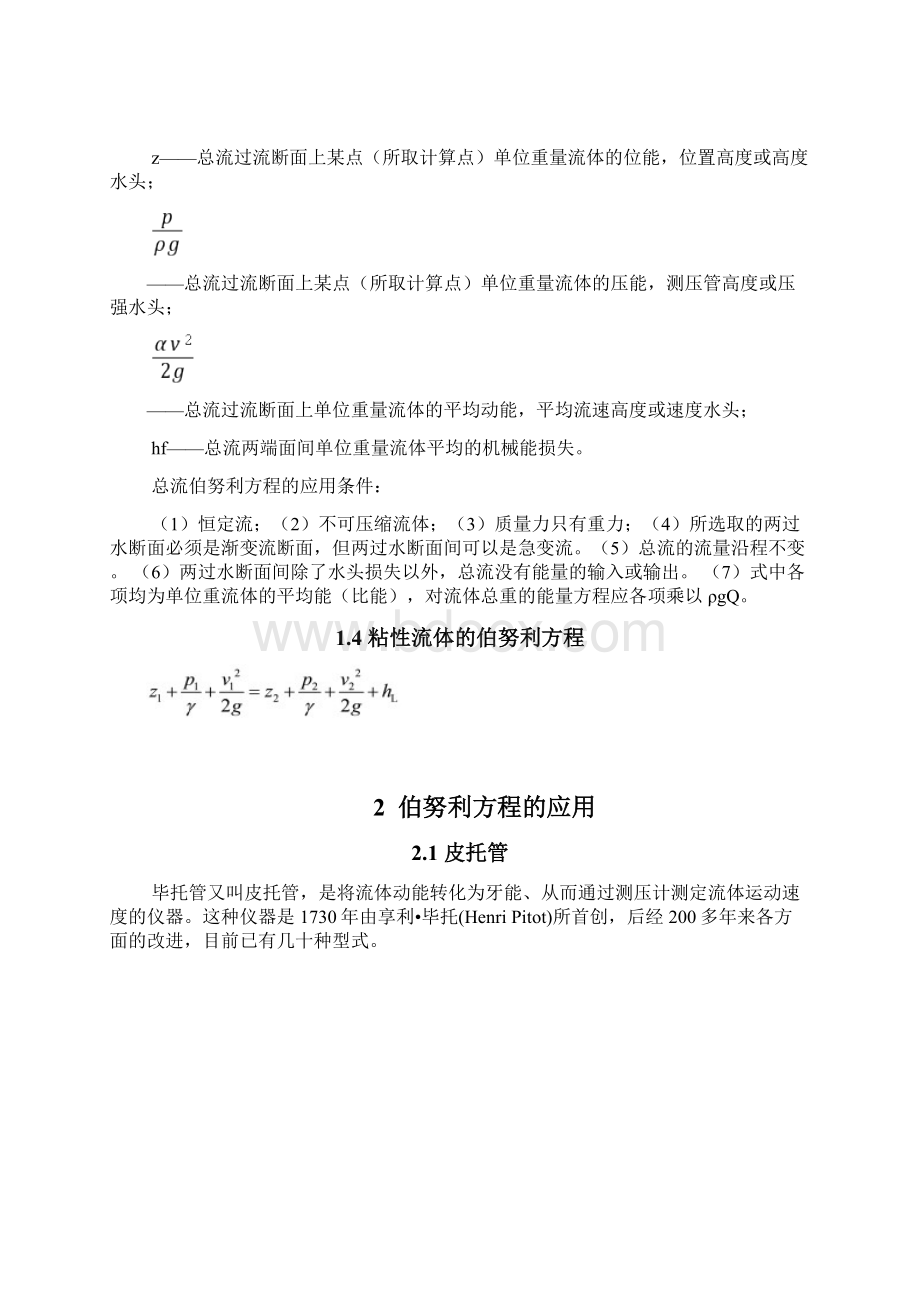 流体力学关于伯努利方程的应用Word文档格式.docx_第3页