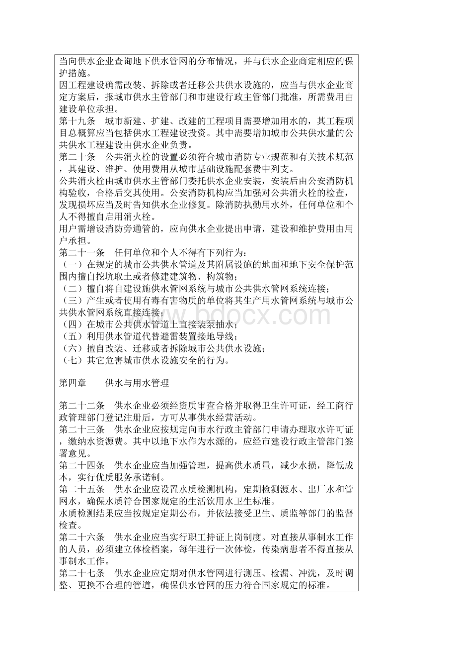 安徽省城镇供水管理办法文档格式.docx_第3页