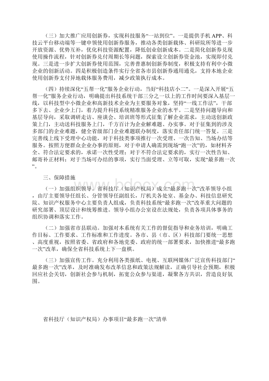 加快推进最多跑一次改革实施方案.docx_第2页