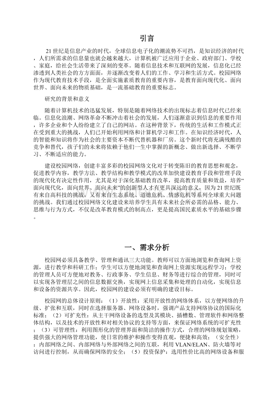 大学校园网网络设计及规划方案.docx_第2页