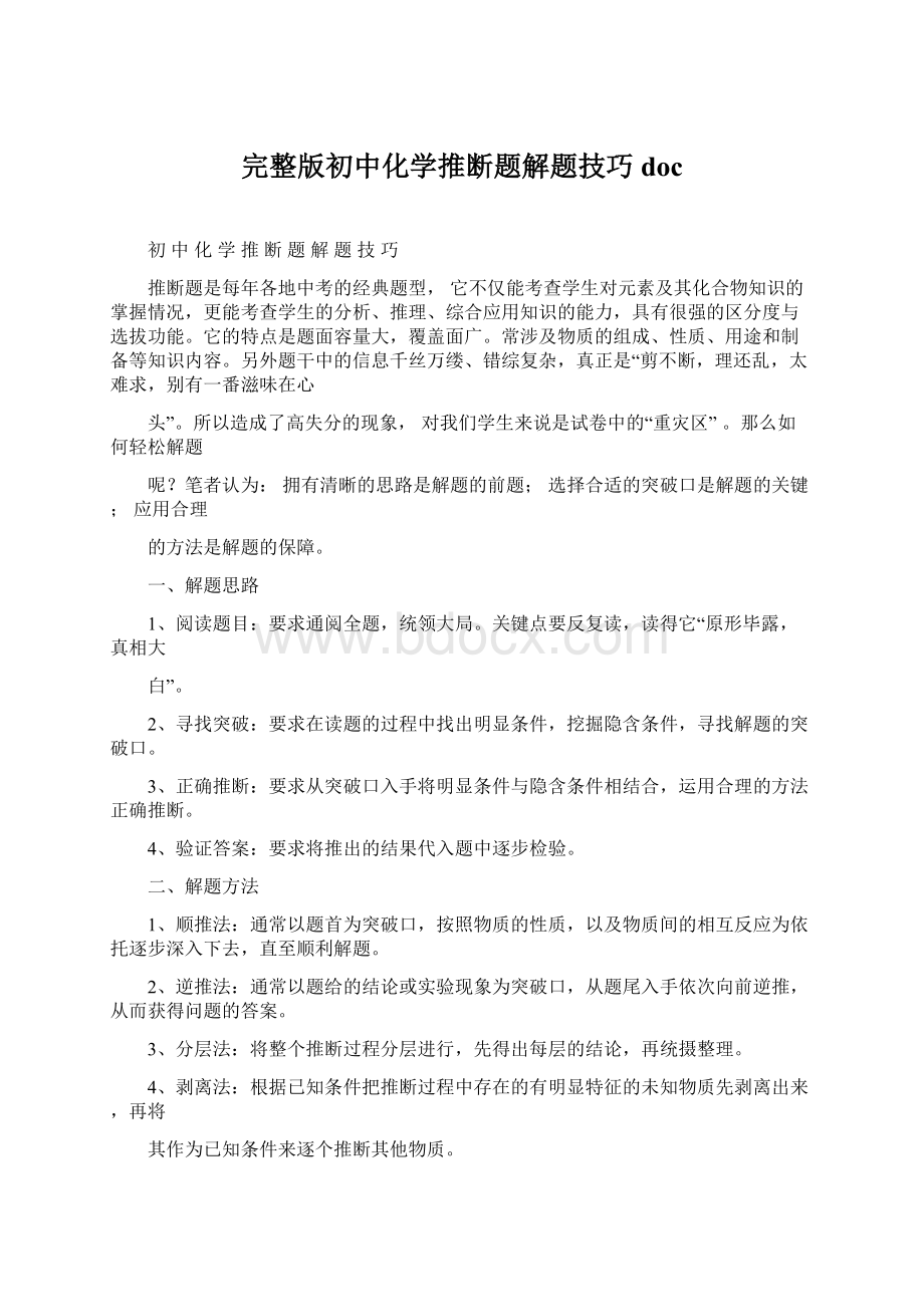 完整版初中化学推断题解题技巧doc.docx