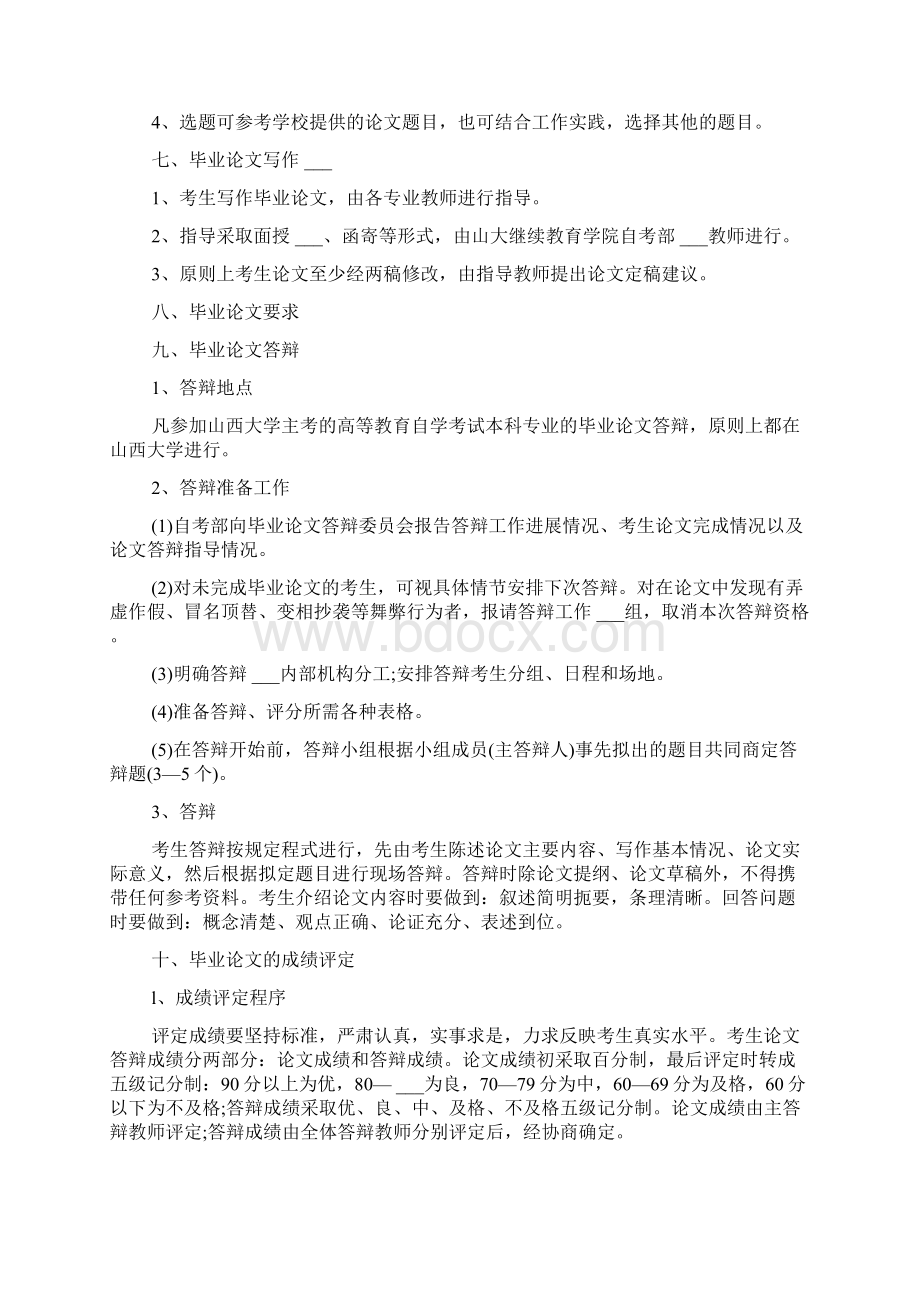 自学考试本科论文答辩管理办法.docx_第3页