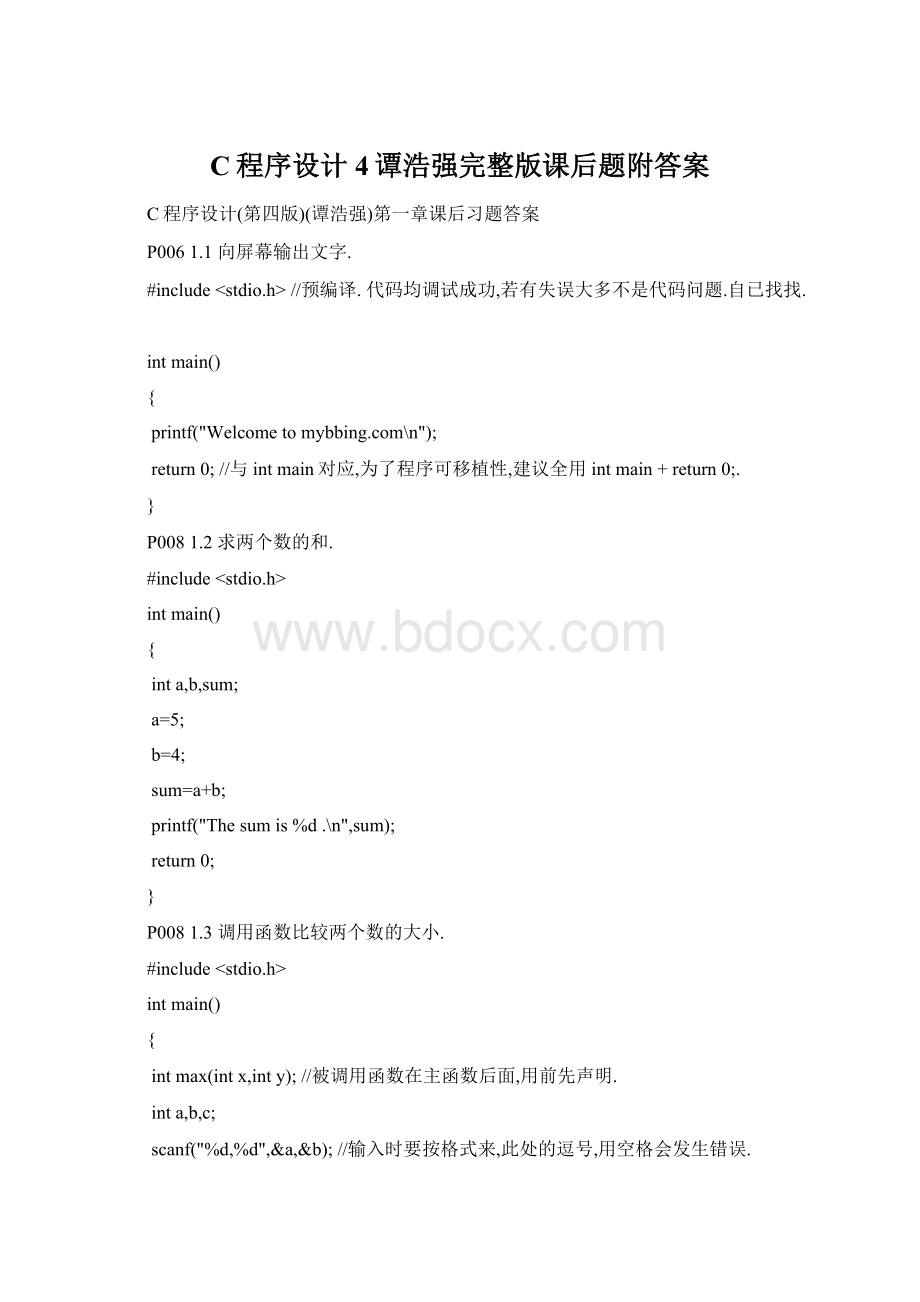 C程序设计4谭浩强完整版课后题附答案.docx_第1页