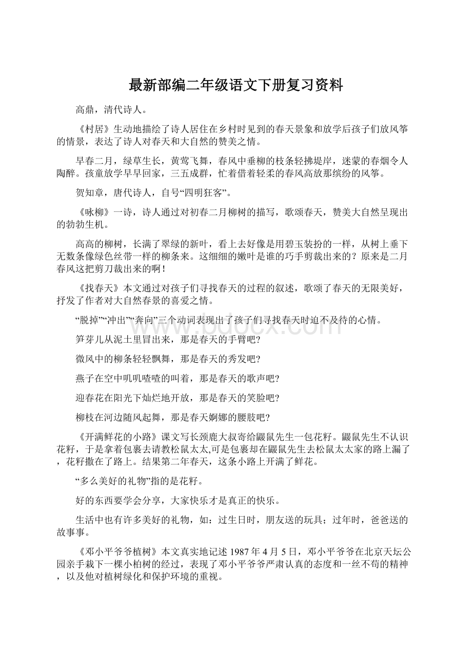 最新部编二年级语文下册复习资料.docx