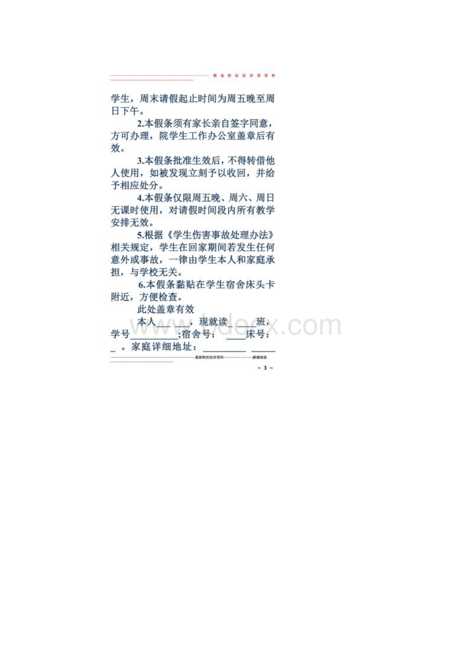 学生周末长期请假条精选多篇文档格式.docx_第2页