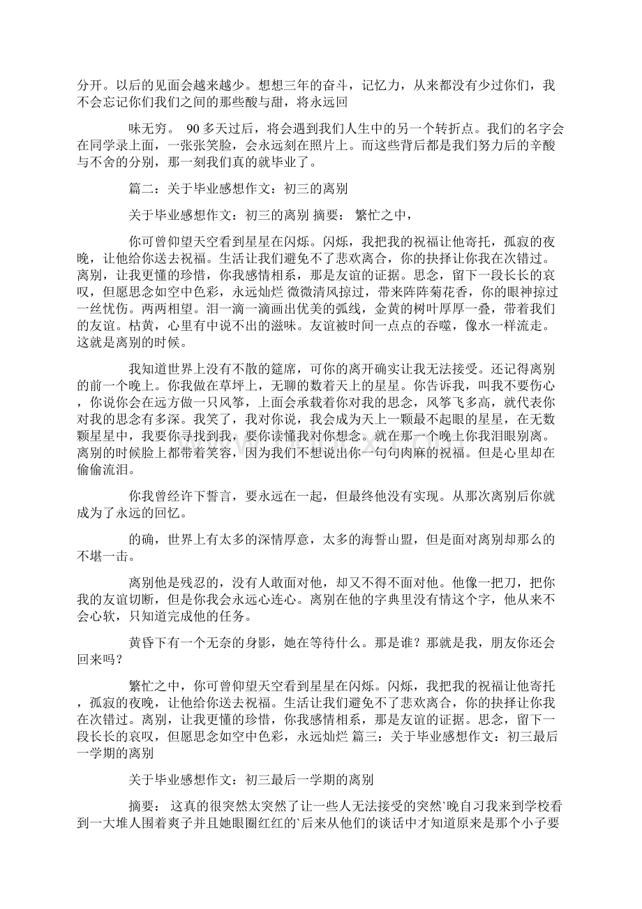 我的三位老师作文600字.docx_第2页